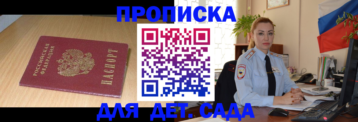 прописка 2026 в Калининграде