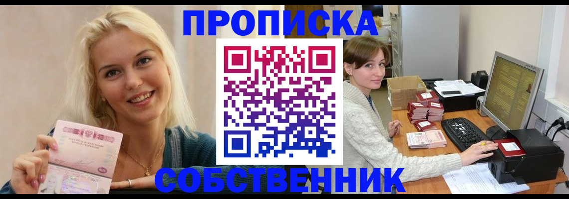 прописка в Калининграде